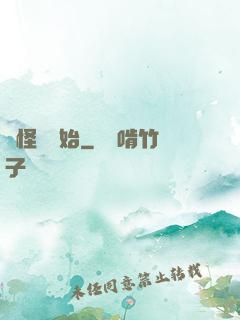 從怪書開始
