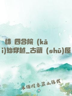 從情滿四合院開(kāi)始穿越