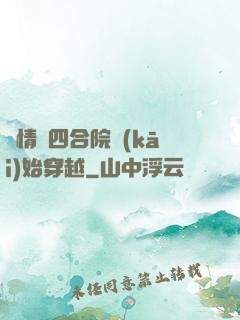 從情滿四合院開(kāi)始穿越