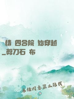 從情滿四合院開始穿越