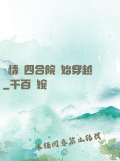 從情滿四合院開始穿越