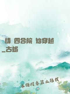 從情滿四合院開始穿越