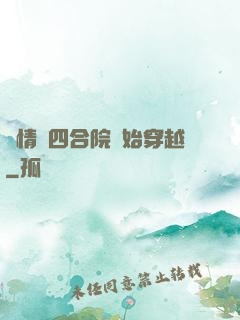 從情滿四合院開始穿越