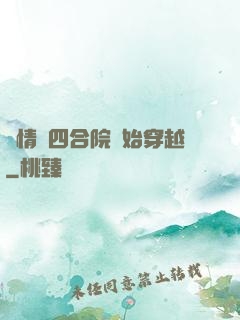從情滿四合院開始穿越