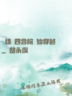 從情滿四合院開始穿越