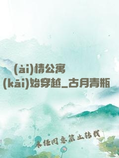 從愛(ài)情公寓開(kāi)始穿越