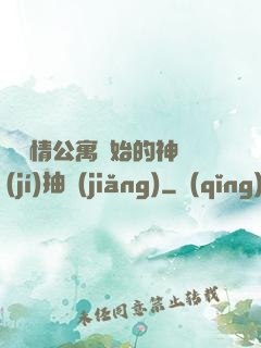 從愛情公寓開始的神級(jí)抽獎(jiǎng)