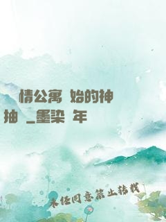 從愛情公寓開始的神級抽獎