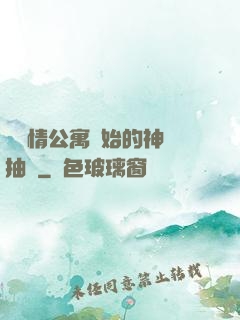 從愛情公寓開始的神級抽獎