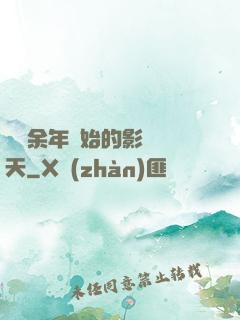 從慶余年開始的影視諸天