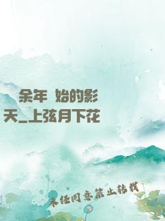 從慶余年開始的影視諸天