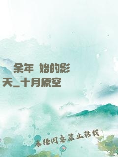 從慶余年開始的影視諸天