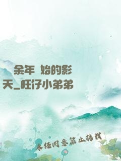 從慶余年開始的影視諸天