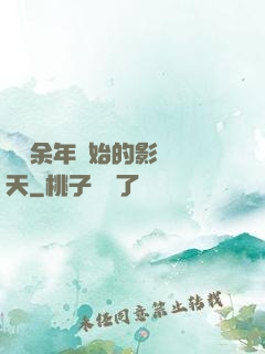 從慶余年開始的影視諸天