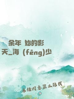 從慶余年開始的影視諸天
