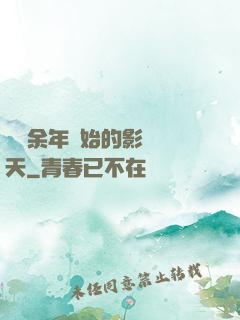 從慶余年開始的影視諸天