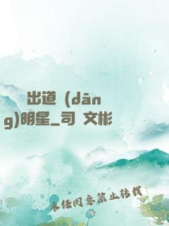 從戀綜出道當(dāng)明星
