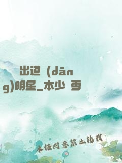 從戀綜出道當(dāng)明星