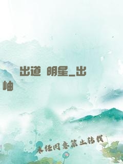 從戀綜出道當明星