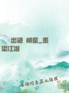 從戀綜出道當明星