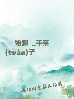 從戀綜開始翻盤