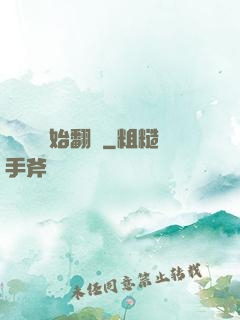 從戀綜開始翻盤
