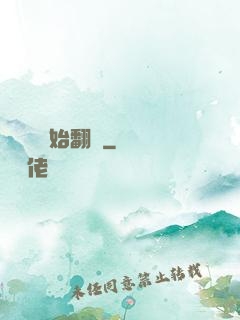 從戀綜開始翻盤