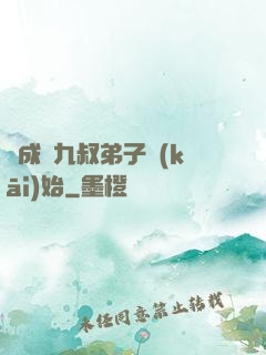 從成為九叔弟子開(kāi)始