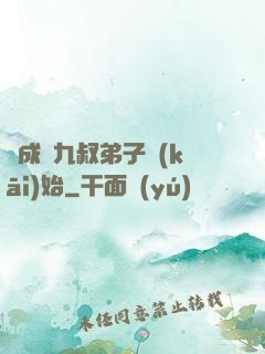 從成為九叔弟子開(kāi)始