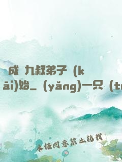 從成為九叔弟子開(kāi)始