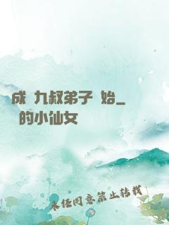 從成為九叔弟子開始