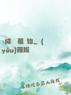 從成為詭差開始