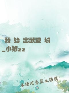 從我開始殺出武道長城