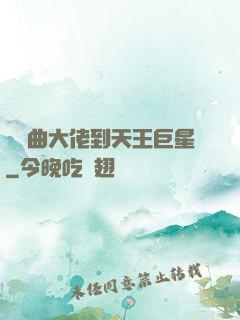 從戲曲大佬到天王巨星
