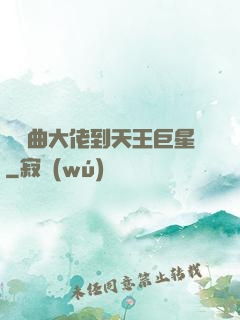 從戲曲大佬到天王巨星