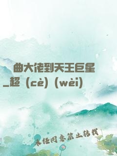 從戲曲大佬到天王巨星
