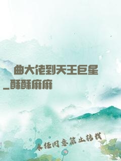 從戲曲大佬到天王巨星