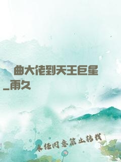 從戲曲大佬到天王巨星