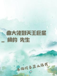 從戲曲大佬到天王巨星