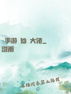 從手游開始當大佬