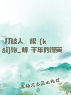 從打破人體極限開(kāi)始