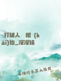 從打破人體極限開(kāi)始