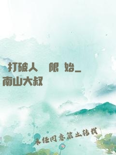 從打破人體極限開始