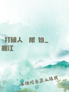 從打破人體極限開始