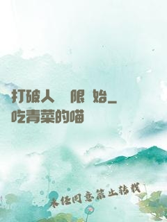 從打破人體極限開始