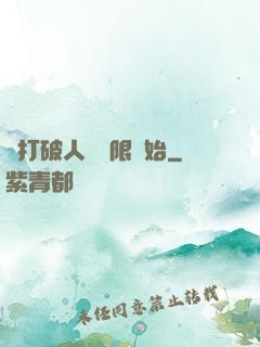 從打破人體極限開始