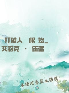 從打破人體極限開始