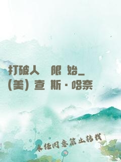 從打破人體極限開始