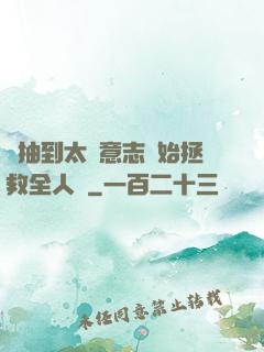 從抽到太陽意志開始拯救全人類