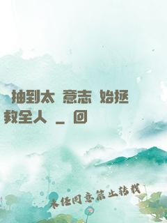 從抽到太陽意志開始拯救全人類